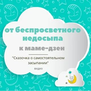 Регресс сна в 4