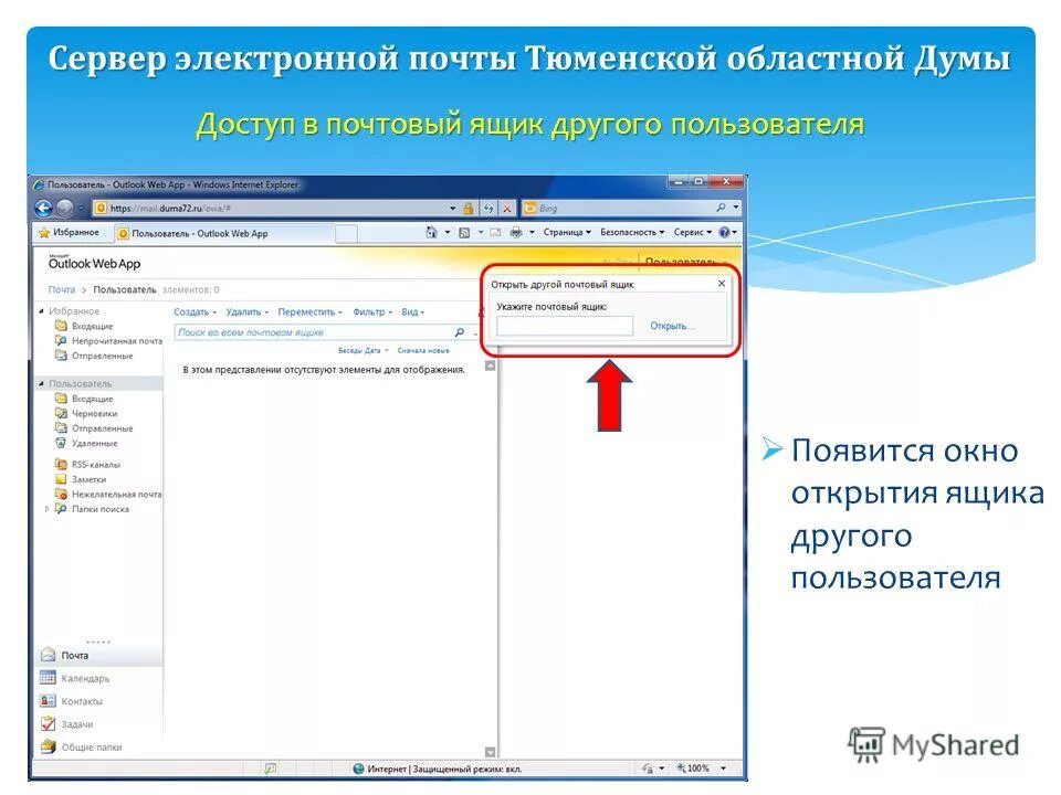 добавить почтовый ящик. почта другой пользователь. аутлук переадресация писем. доступ к почте. электронная почта.