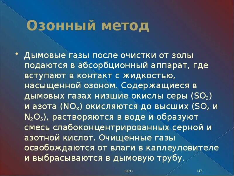 Дымовые ГАЗЫ презентация. Диоксид серы. Методы очистки диоксид серы. Диоксид серы растворили в воде.