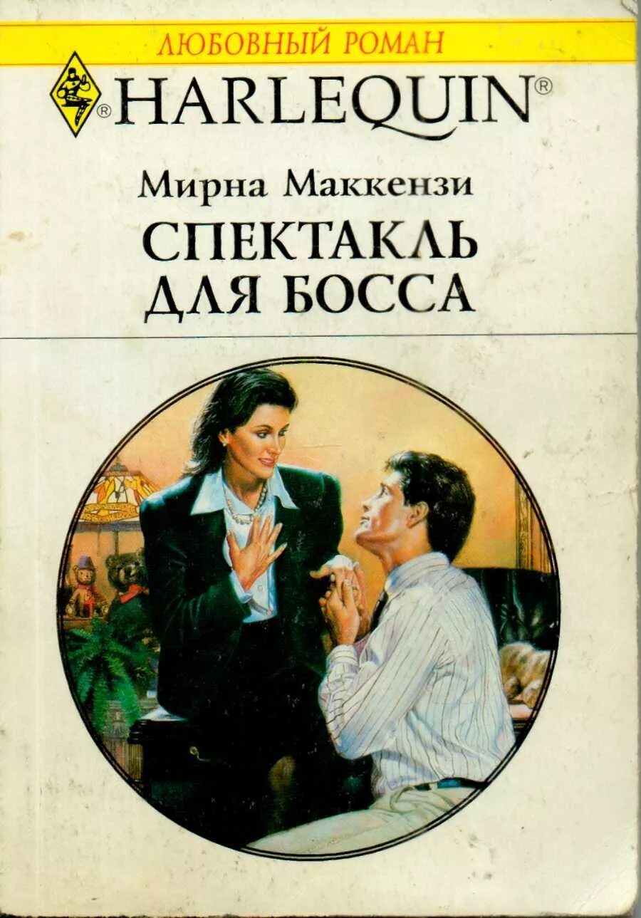 Читать девочка для босса