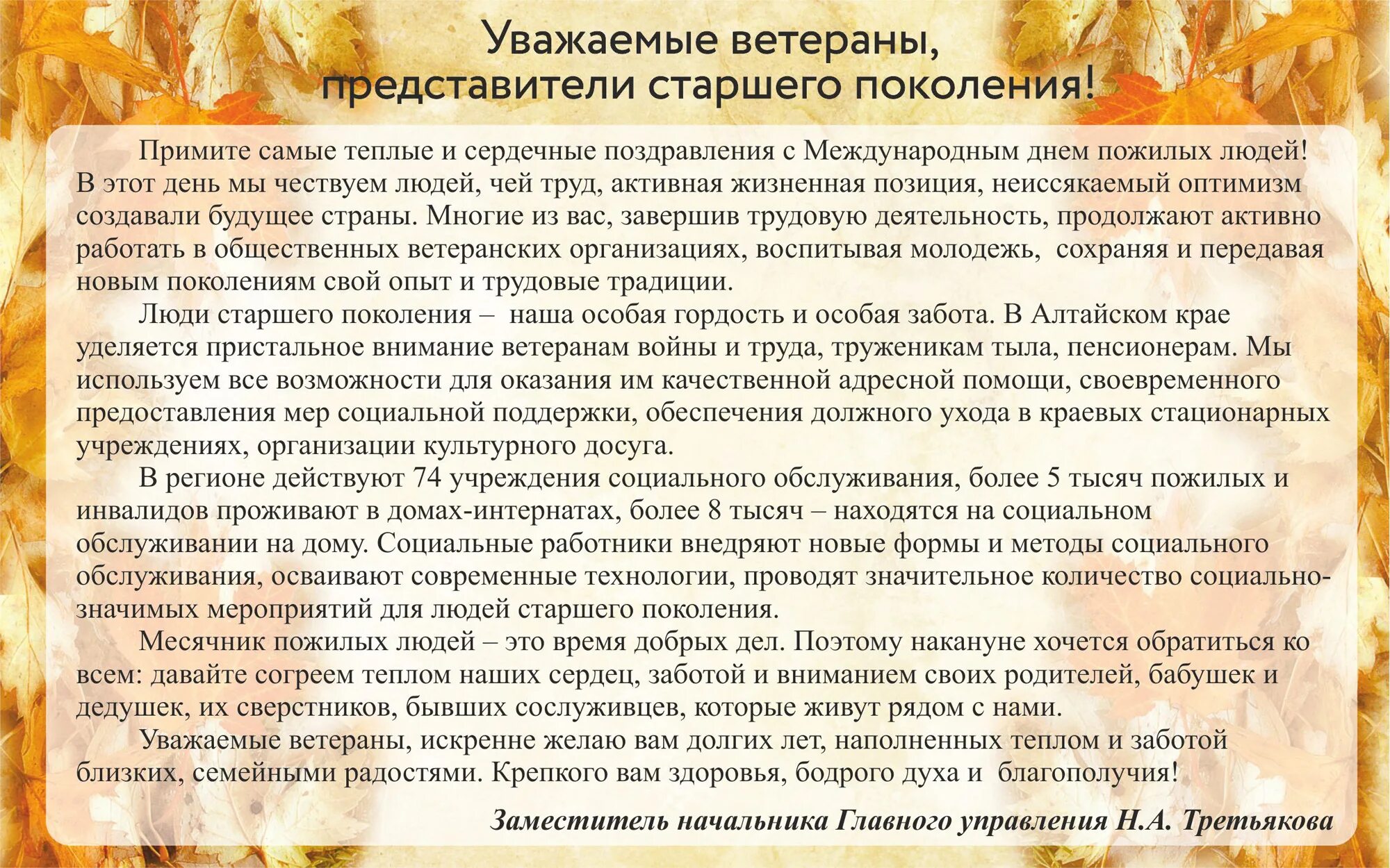 Традиции старшего поколения. Поздравление с днем пожилого человека. Поздравление с днем пожилого человека в прозе. Поздравление с днем пожилого человека официальное. Поздравляем с днем пожилых людей.