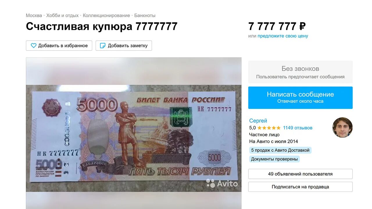 Какие купюры счастливые. Купюра 5000 рублей. Купюра 1000000 рублей. Банкнота 1000000 рублей. Банкнота 5000.