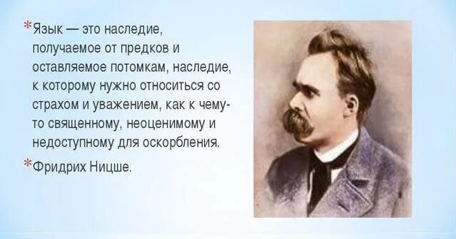 Русскому писателю огареву принадлежит следующее высказывание. Фразы великих о русском языке. Интересные высказывания о русском языке. Высказывания людей о русском языке. Цитаты великих о русском языке.