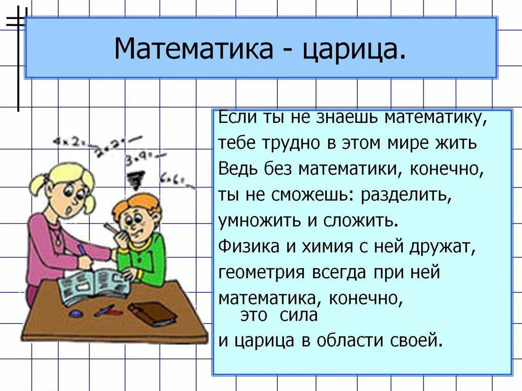 Математику. Тема на математику. Проект про математику. Математику уроки. Задачи науки математики