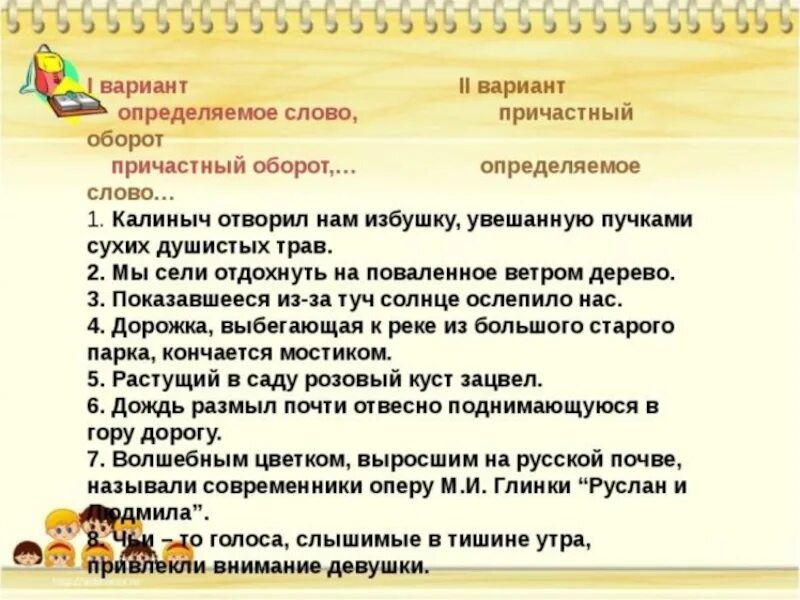 Задание найти причастие. Задания с причастным оборотом. Причастный оборот 6 класс. Причастный оборот упражнения. Прич оборот упражнения.