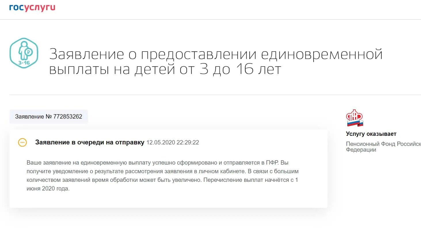 Заявление на отправку в ведомство. Подать заявление на единовременную выплату на ребенка. Подать заявление на выплату с 8 до 16 лет. Подать заявление на пособие на детей с 8 до 16 лет. Госуслуги заявление.