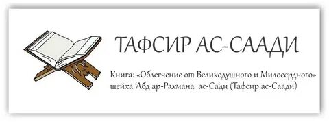 Читаем коран тафсир