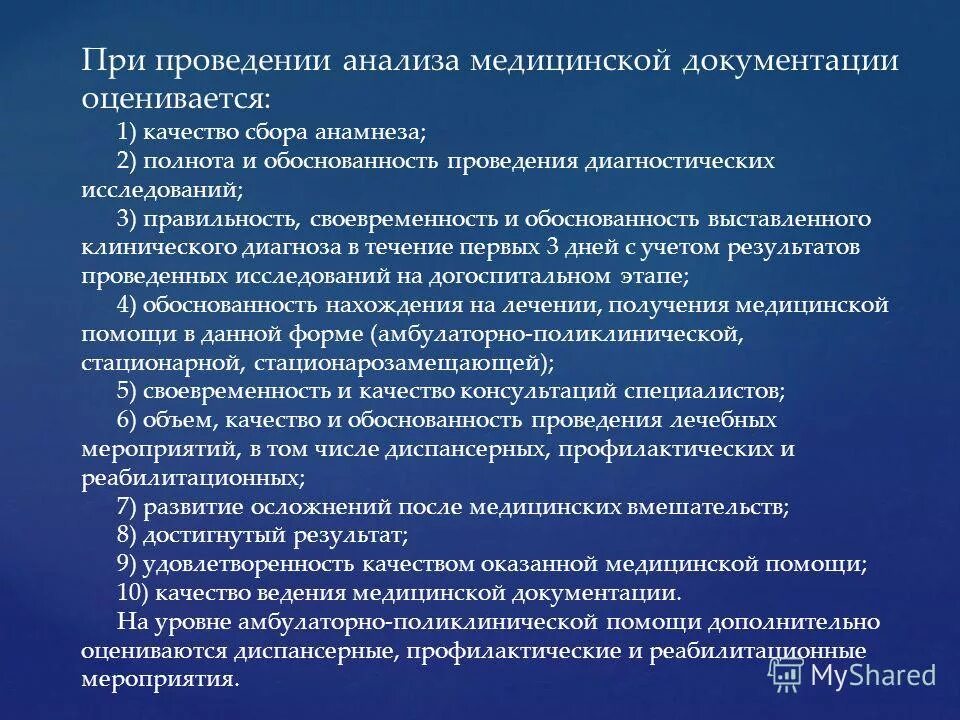 Обоснованность полученных результатов. Ведение мед документации. Ведение медицинской документации алгоритм. Анализ медицинской документации. Правила ведения мед документации.