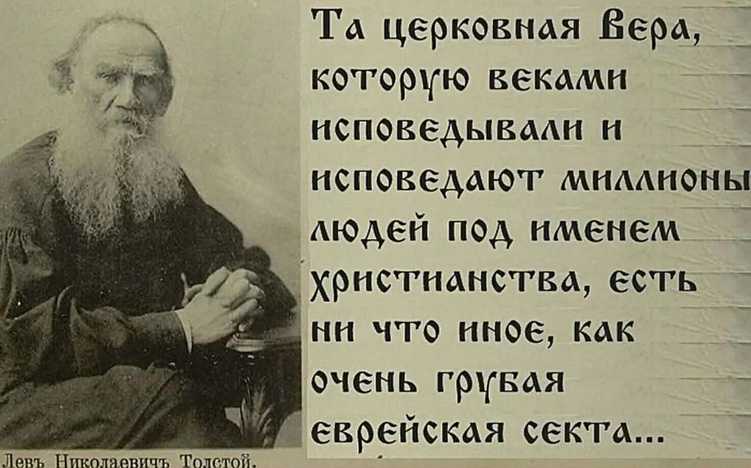 Толстой Лев Николаевич рукописи. Лев Николаевич толстой о церкви и религии. Лев толстой почерк. Лев толстой религиозные