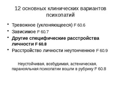 Декомпенсация психопатии