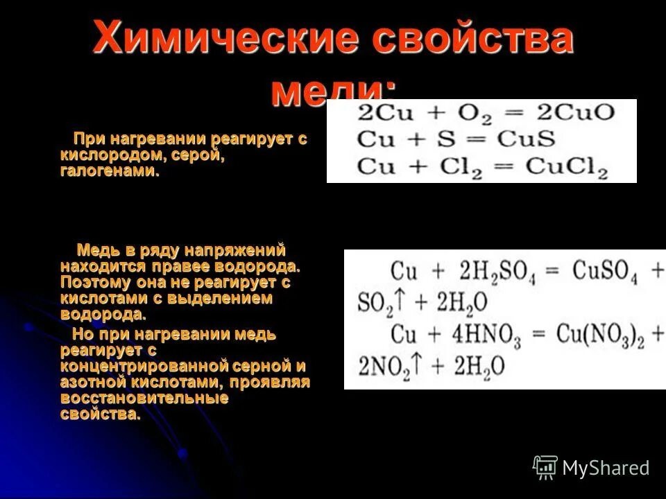 Соединения меди и серы