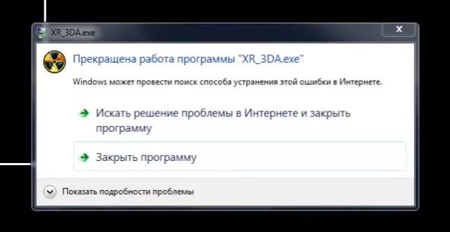 Stalker xr 3da. Сталкер вылетает при запуске. сталкер тень чернобыля ошибка xr_3da.exe. прекращена работа программы xr 3da.exe. xr_3da.exe для windows 7.