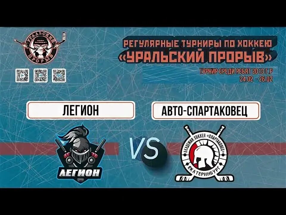 Легион южноуральск. Легион южноуральск хоккей. Легион южноуральск. 66 легион. Хк легион южноуральск.