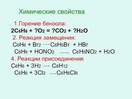 Ц 6 аш 6 плюс о 2