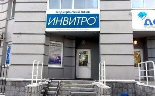 Кирова 25 работа. Кирова 27/1 инвитро. кирова 27 новосибирск инвитро. инвитро кирова. клиника инвитро в новосибирске.