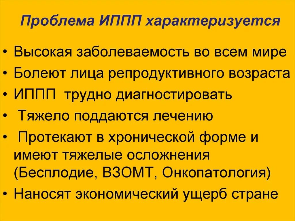 Выберите заболевания передающиеся половым путем. Заболевания передающиеся половым путем. Инфекция передаваемая половым путем. Список заболеваний передающихся половым путем. Актуальность ИППП.