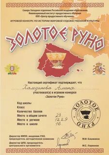 Международный игровой конкурс по истории мировой культуры