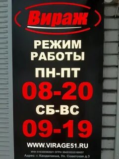 График работы магазина вираж