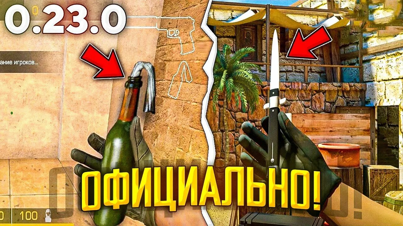 Обновление 0. 23 0. Standoff 2 обнова. Ножи из стандофф 2. Обновление стандофф.