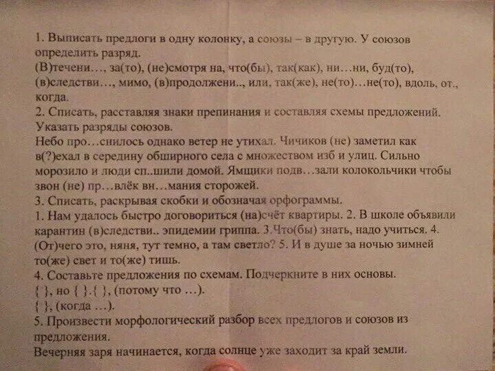 Выписать предлоги. Предлоги и Союзы. Из текста выписать предлоги и Союзы ответы. Выписать предлоги в одну колонку а Союзы в другую несмотря на.