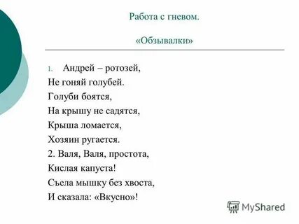 Список обзываний