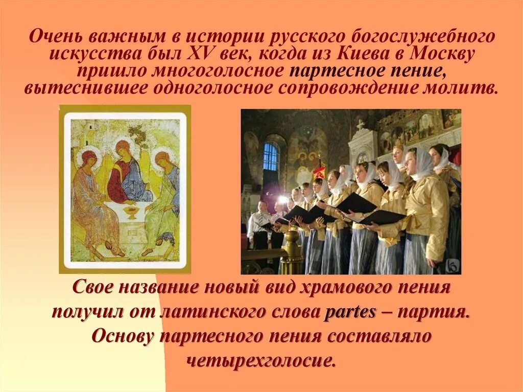 Виды православной музыки. Распространение христианства на руси. Церковный хор древней руси. История церковной музыки. Григорианский хорал певчие.