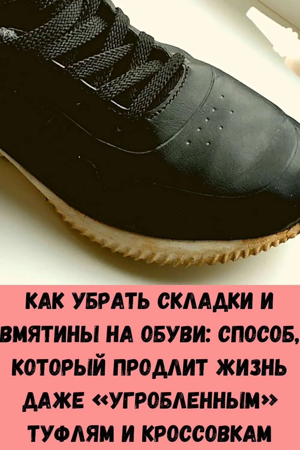 Убрать складки на ботинках. Как убрать складки на обуви. Сгибы на обуви. Складки на кроссовках. Как убрать залом на кроссовках