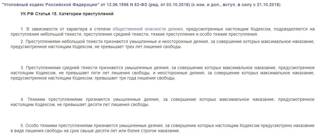 Предусматривающие максимальное наказание не. Сроки давности по УК. Сроки давности УК РФ. Сроки давности уголовного преследования. Срок давности по уголовным правонарушениям.