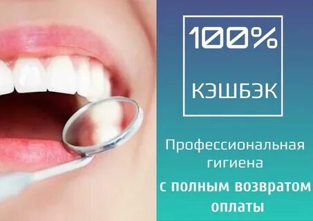 Профгигиена полости рта спб