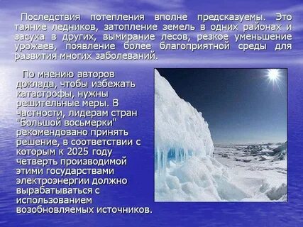С чем связано похолодание