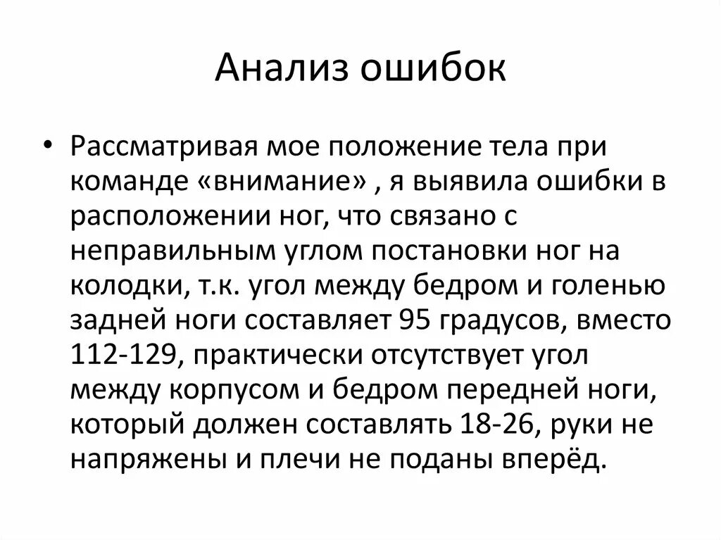 Анализ ошибок. Анализировать ошибки. Метод анализа ошибок. Разбор и анализ ошибок.