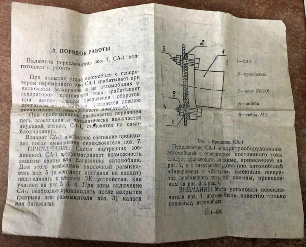 Сторож автомобиля. Саргис 2м инструкция автосторож. Саргис 2 м инструкция. Автосторож СССР. Автосторож Камертон.