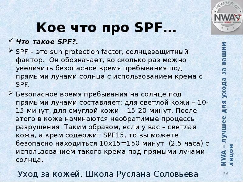 Спф. Spf что это. Солнцезащитный крем инфографика. Спф фактор. Уровни защиты spf.