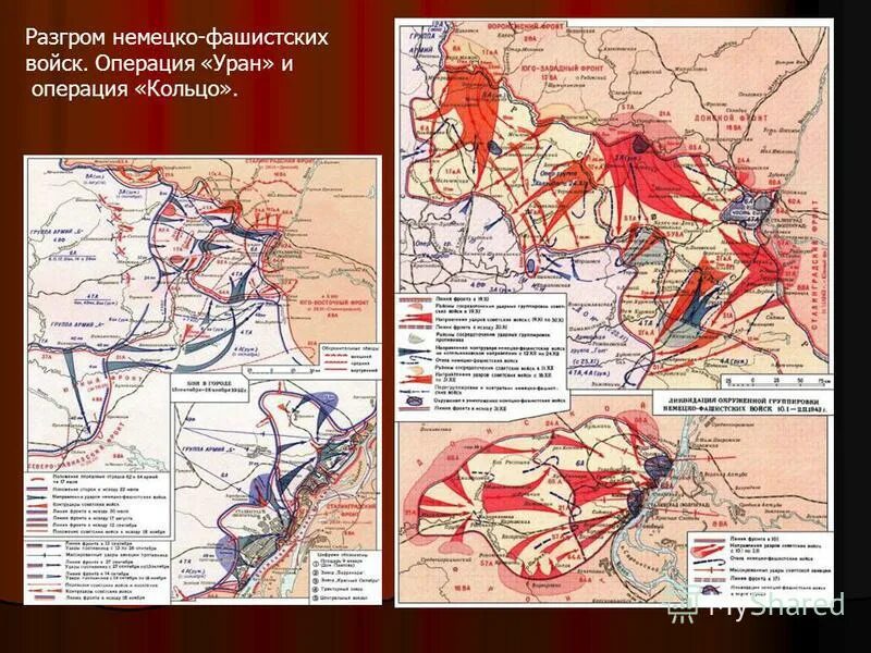 Кто руководил осуществлением операции кольцо. Операция кольцо Сталинградская битва. Операция Уран и кольцо. Битва за Сталинград операция кольцо. Битва за Сталинград операция Уран.