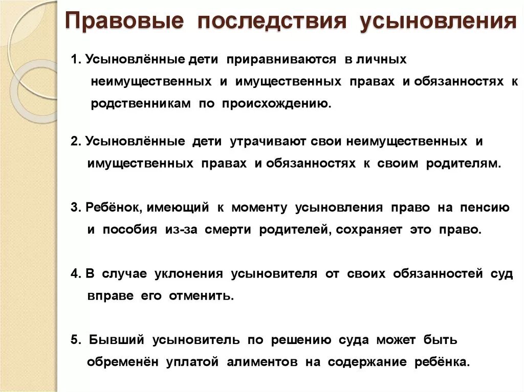 Семейный кодекс опекуны. Порядок основания установления усыновления. Правовые последствия усыновления. Правовые последствия усыновления ребенка. Правовые последствия ус.