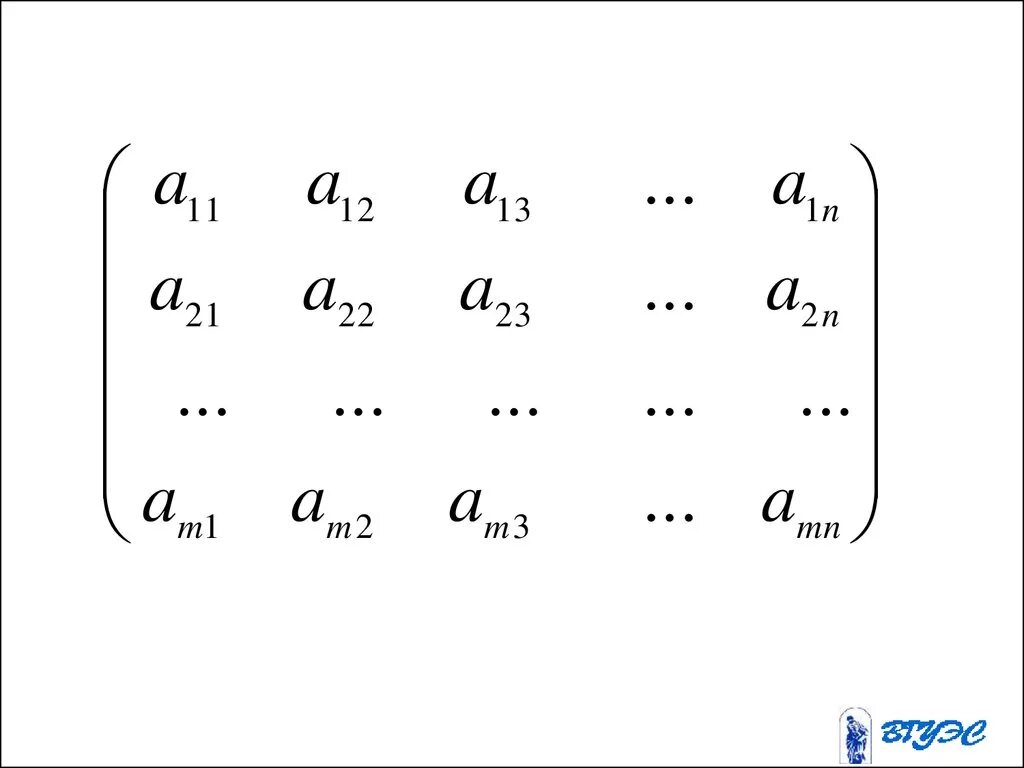 Матрица математика примеры. Матрица математика. Матрица Высшая математика. Математические символы матрица. Матричная математика.