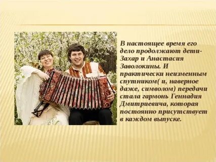 Дети заволокина биография