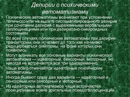 Моторный автоматизм