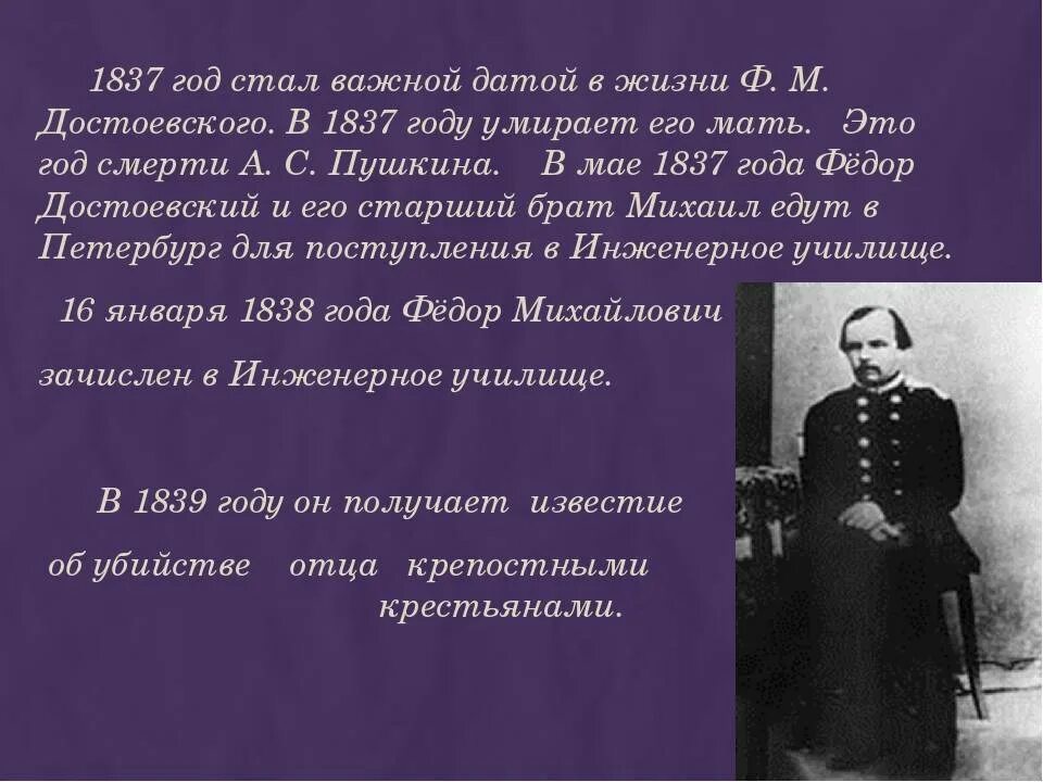 Жизнь достоевского. Достоевский звание. Достоевский биография. Достоевский биография презентация. Жизнь и творчество Достоевского.