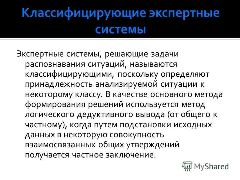 задачи экспертных систем. экспертные системы. области применения экспертных систем. экспертные системы решают. экспертные системы относятся к.