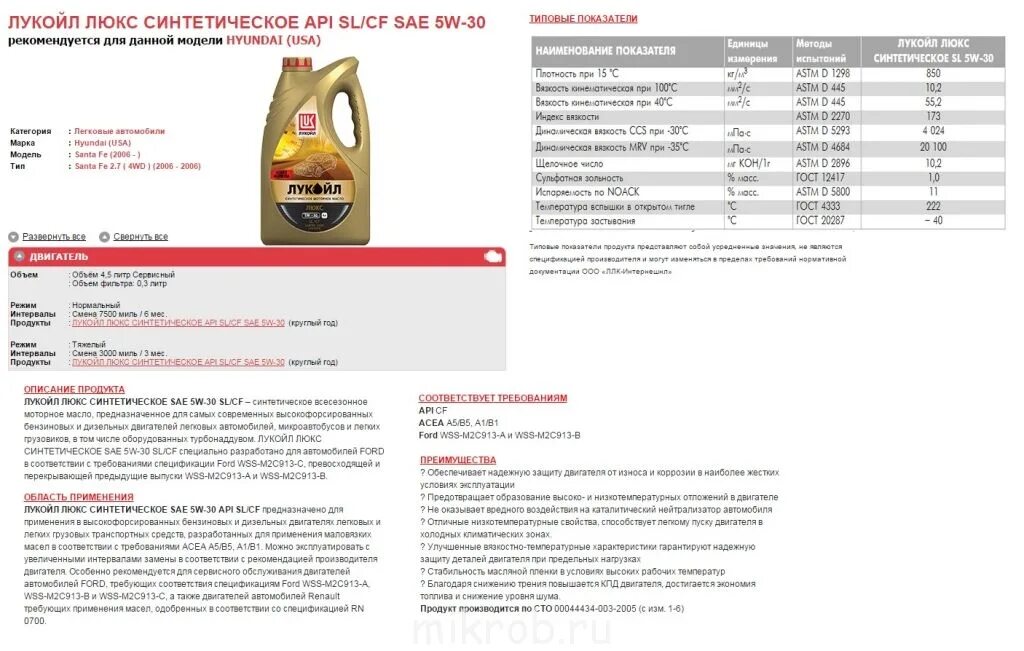 Спецификация моторного масла WSS-m2c913-b. Лукойл Люкс 5w30 спецификация. Лукойл применимость масел. Таблица масел Hyundai Grand Starex.