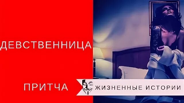 Рассказ про девственность