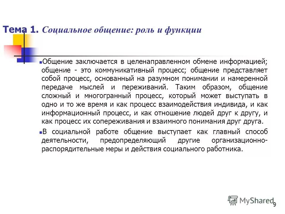 основы коммуникации. методы используемые в этнопсихологических исследованиях. программа основы коммуникации. программа основы коммуникации. коммуникативные основы делового общения.