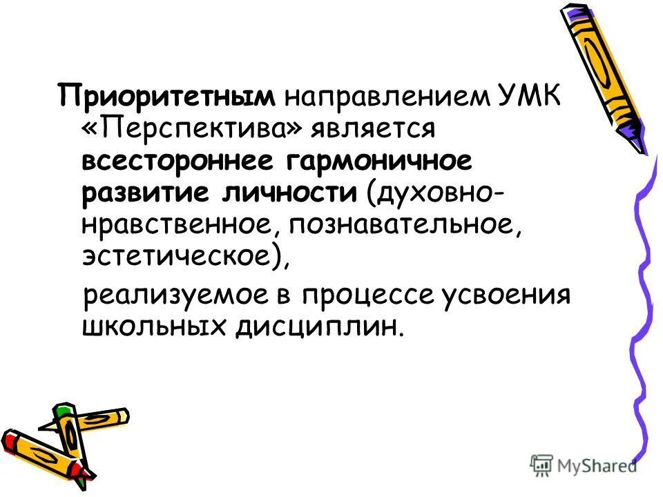 Умк это в педагогике. Программы умк перспектива. Умк школа диалога. Умк школа россии краткая характеристика. Принципы умк.