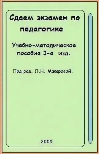 Книга пдд ав. Книги для сдачи экзаменов. Книги для сдачи экзаменов. Удачи на экзамене по вождению. Книги для сдачи экзаменов.