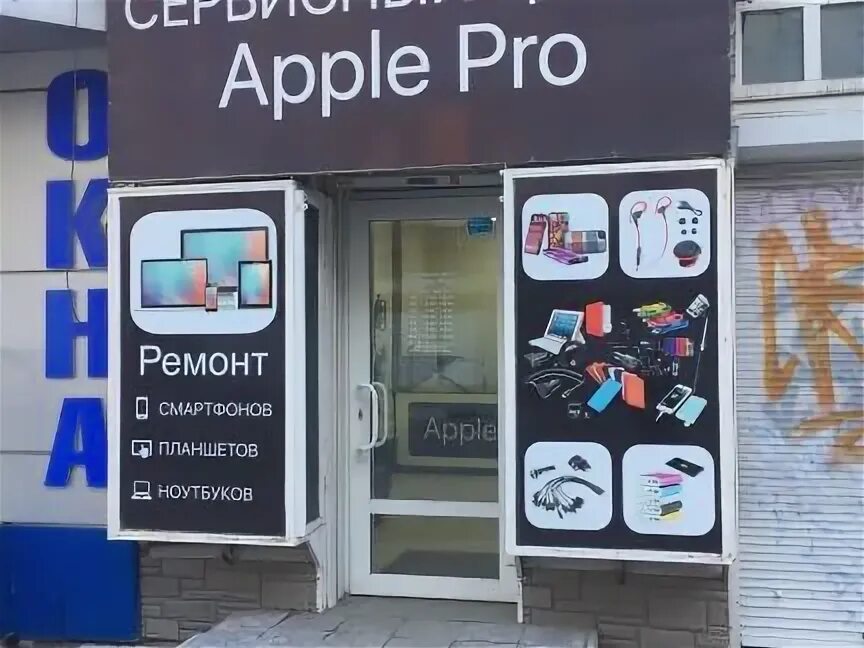 Ремонт телефонов Саратов. Ремонт айфонов Саратов. Iphone Saratov. 7 Мобайл Саратов.