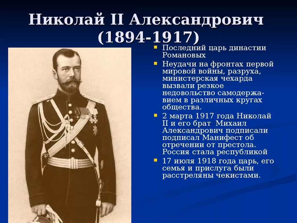 Кто был последним русским императором. Правление Николая II (1894-1917). Период правления Николая 2.
