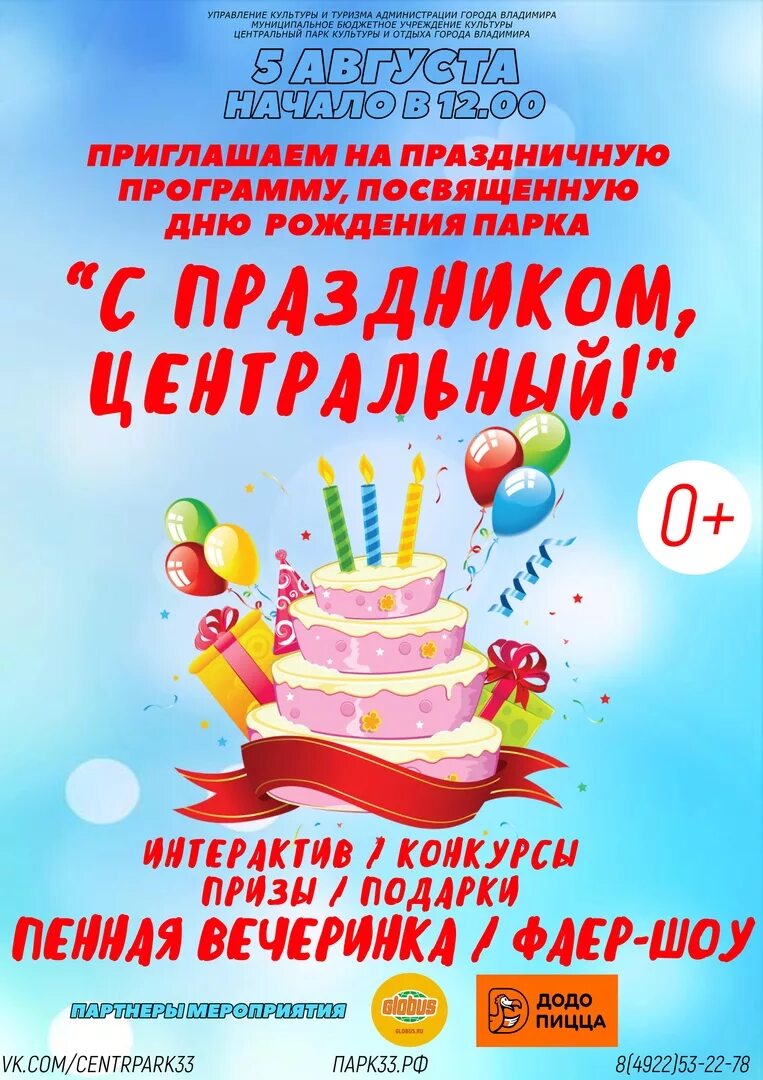 Интерактивная программа. Центр праздничных программ. План праздника день рождения. Семейная праздничная программа. Город томск день города.