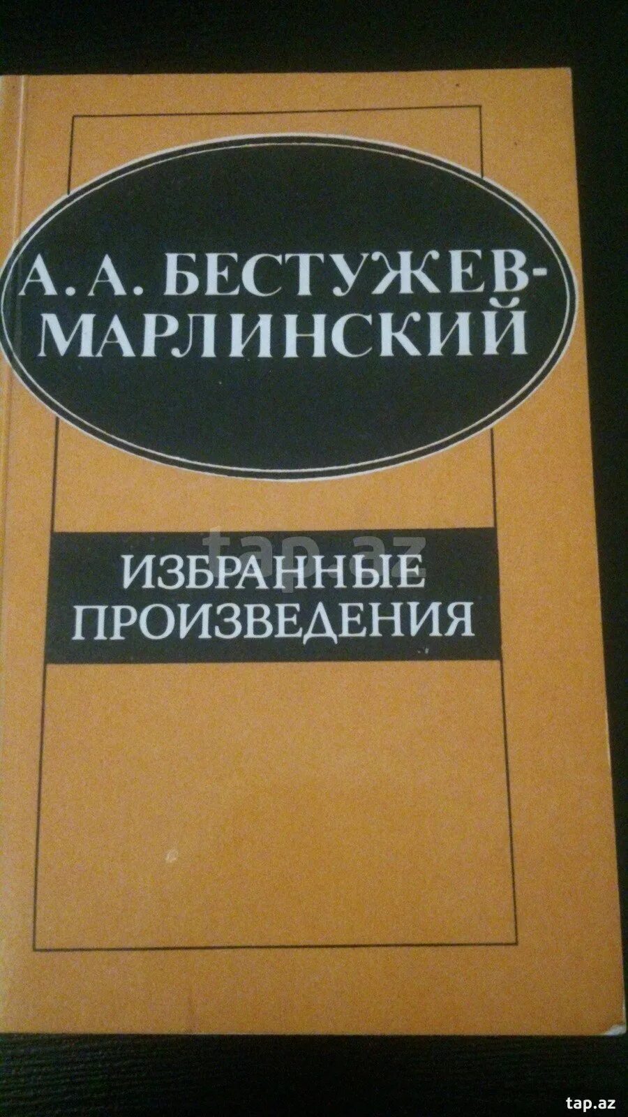 Произведения Бестужева Марлинского. Аммалат Бек Бестужев Марлинский. Бестужев Марлинский книги произведения. Бестужев часы и зеркало читать