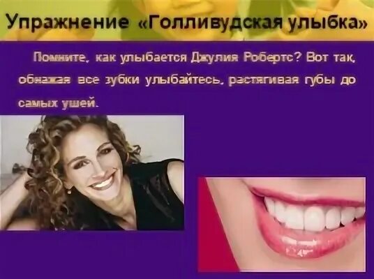 Улыбка помни